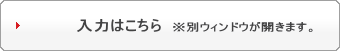 ご紹介の入力はこちらから