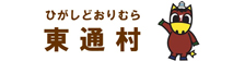 東通村ホームページ