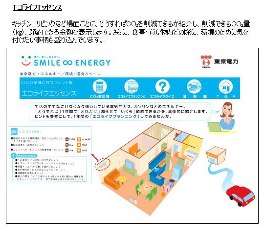 エコライフエッセンス