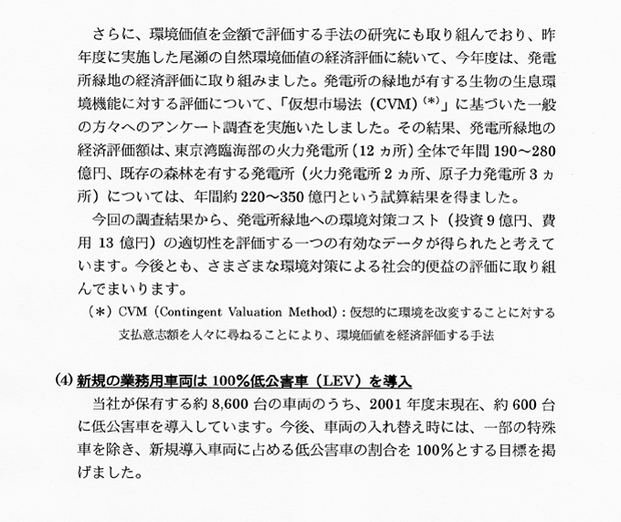 ＴＥＰＣＯレポート２００２における特徴的トピックス