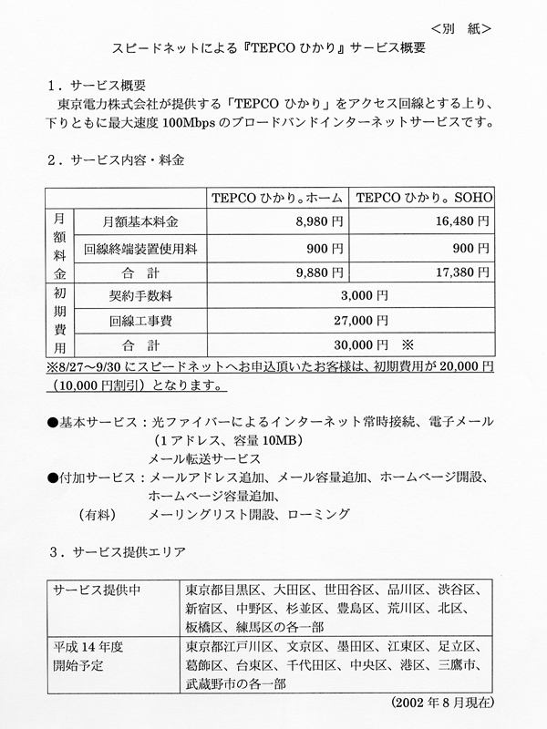 「ＴＥＰＣＯひかり」サービス概要