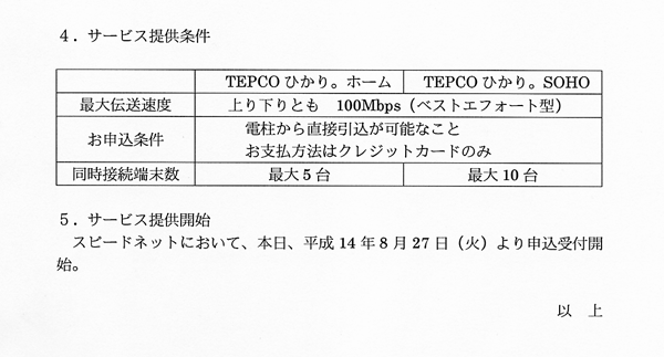「ＴＥＰＣＯひかり」サービス概要