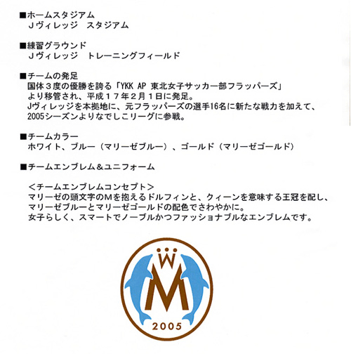 マリーゼ発足記者発表報道資料