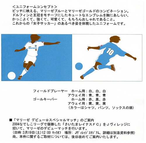 マリーゼ発足記者発表報道資料