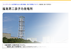 福島第二原子力発電所