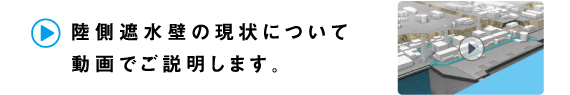 陸側遮壁の現状について動画でご説明します。
