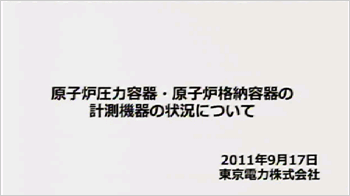 冷温停止の実現と維持に向けた取り組み（第2回）