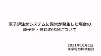 冷温停止の実現と維持に向けた取り組み（第3回）