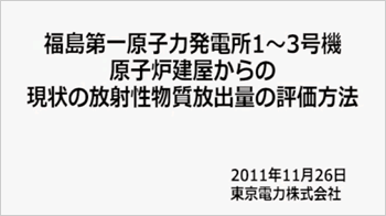 発電所内の放射線モニタリング（第2回）