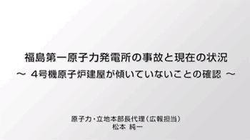 4号機原子炉建屋が傾いていないことの確認