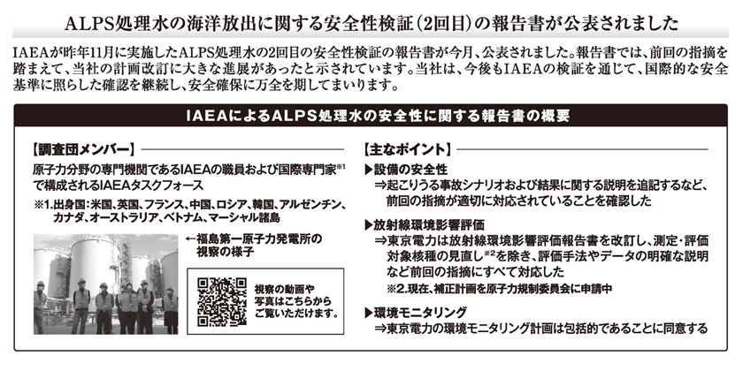 国際原子力機関（IAEA）による安全性の確認②