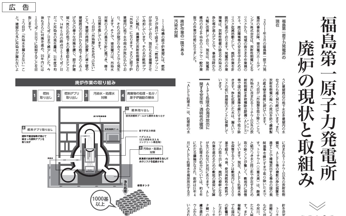 臨時号 廃炉の現状と取組み