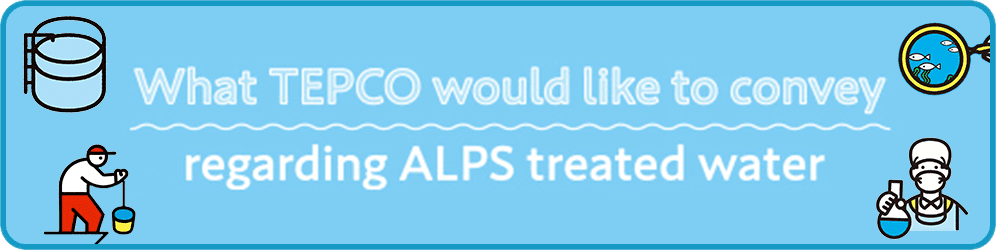 What TEPCO would like to convey regarding ALPS treated water