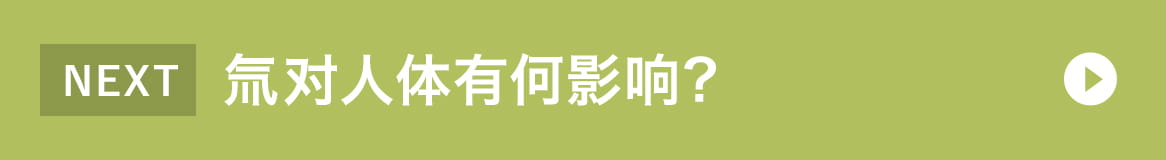 氚对人体有何影响?