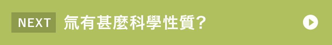氚有甚麼科學性質？