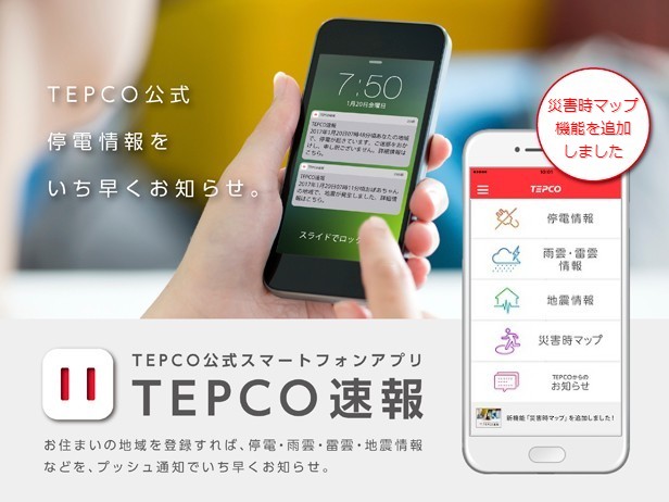 TEPCO速報