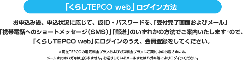 くらしTEPCO