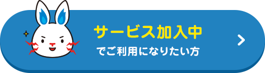 詳しくはこちら