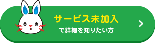 詳しくはこちら