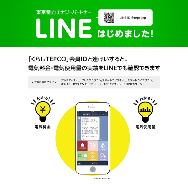 LINEはじめました