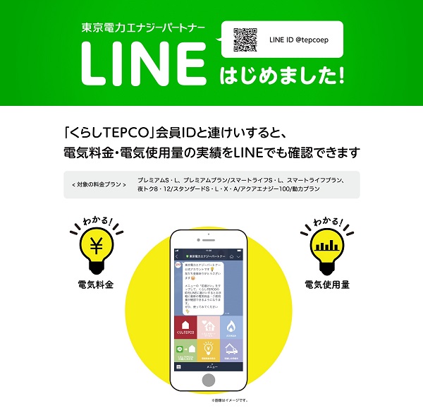 LINEはじめました