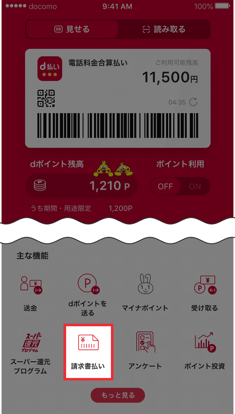 d払い01