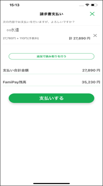 FamiPay04