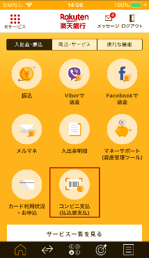 楽天銀行01
