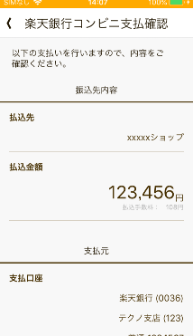楽天銀行04