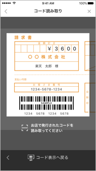 楽天ペイ03