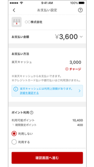 楽天ペイ04