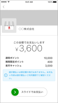 楽天ペイ05