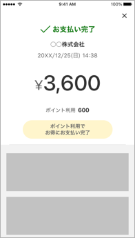 楽天ペイ06