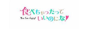 食べちゃったっていいのにな