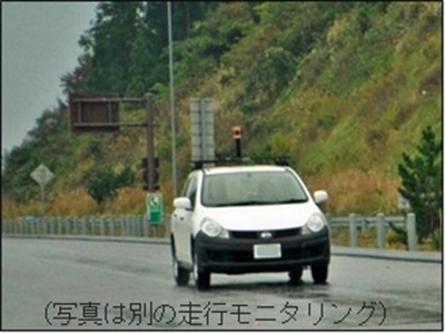 走行モニタリング