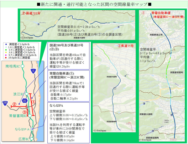 新たに開通・通行可能となった区間の空間線量率マップ