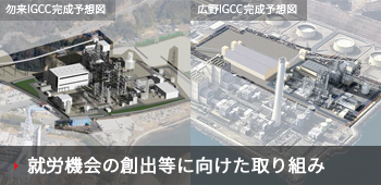 就労機会の創出等に向けた取り組み