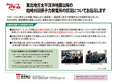 地震お知らせ