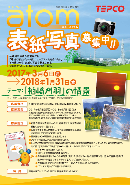ニュースアトム表紙募集中