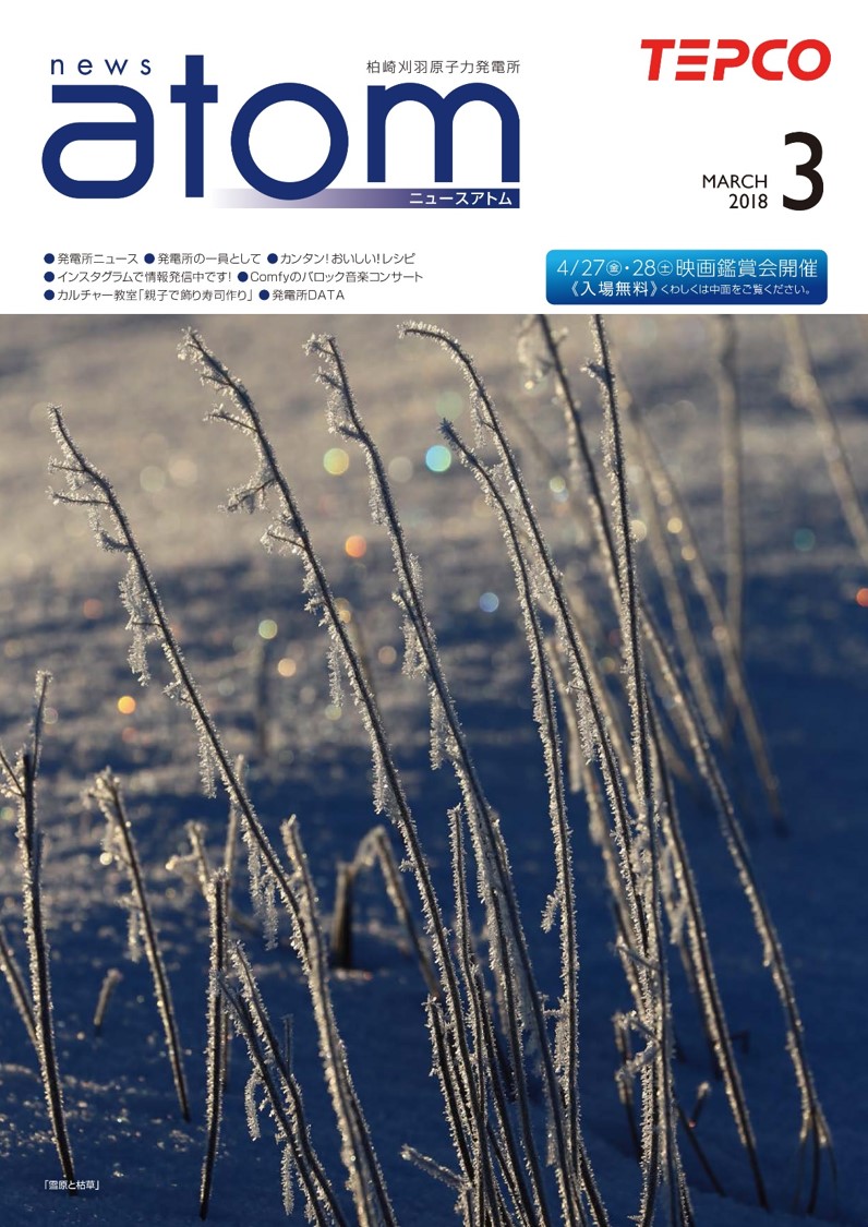 ニュースアトム3月号