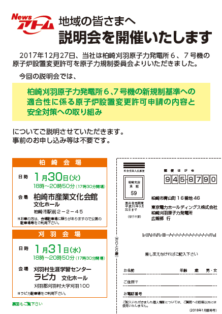 ニュースアトム臨時号