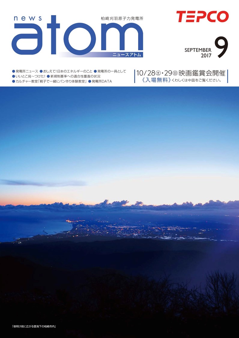 ニュースアトム9月号