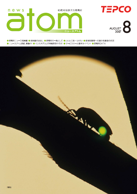 ニュースアトム8月号