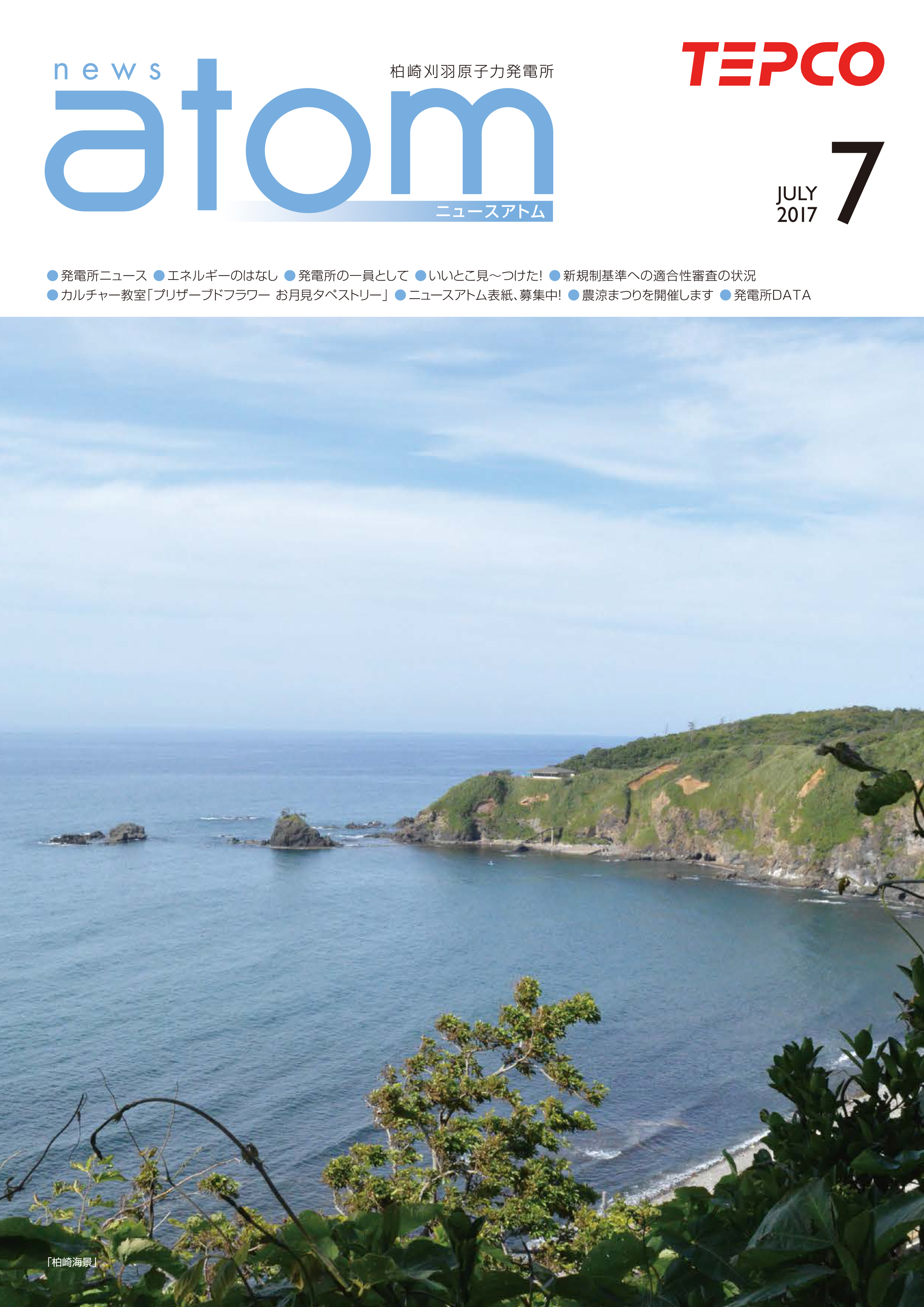 ニュースアトム7月号