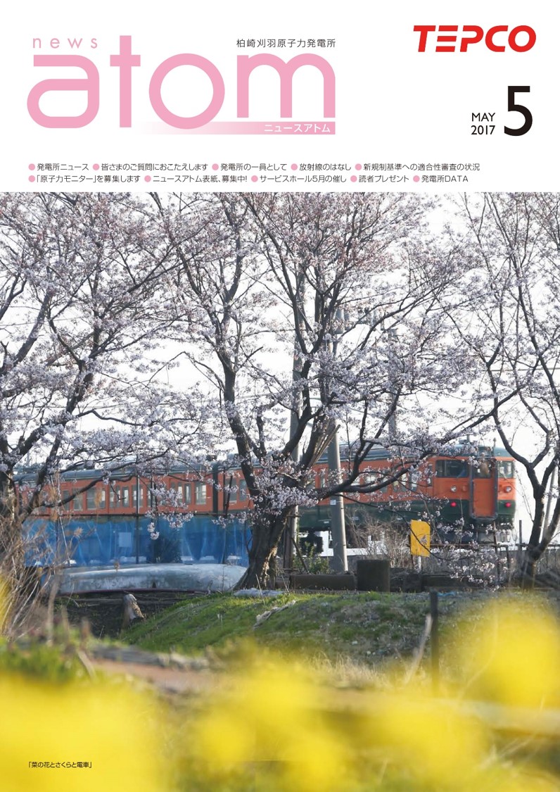 ニュースアトム5月号
