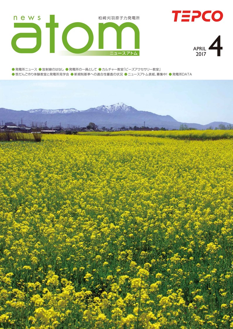 ニュースアトム4月号