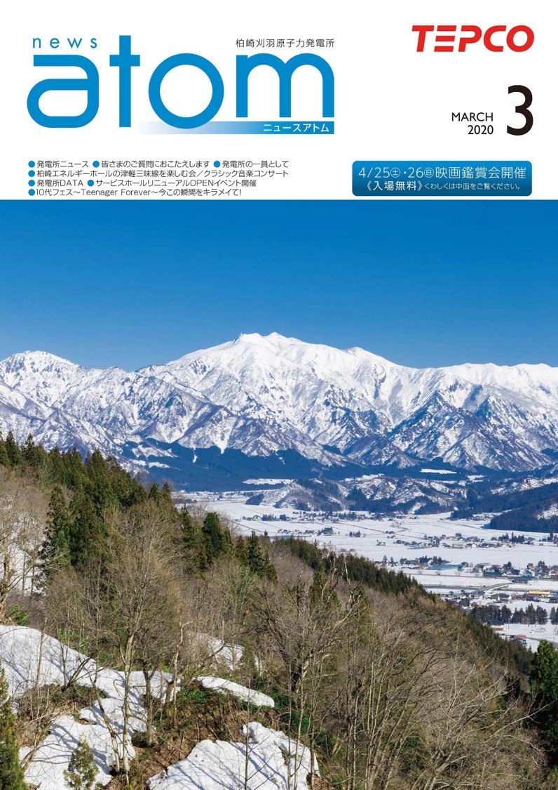 ニュースアトム3月号