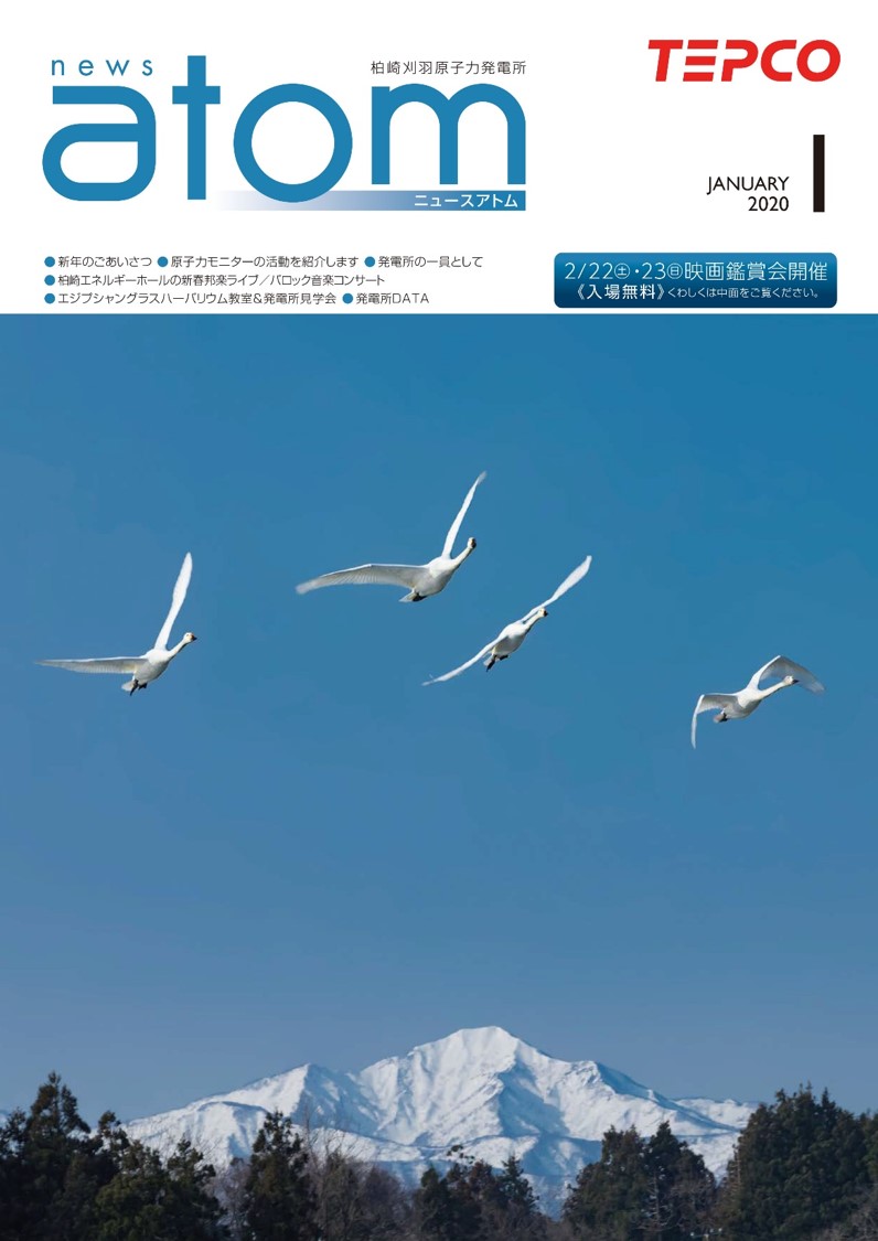 ニュースアトム1月号
