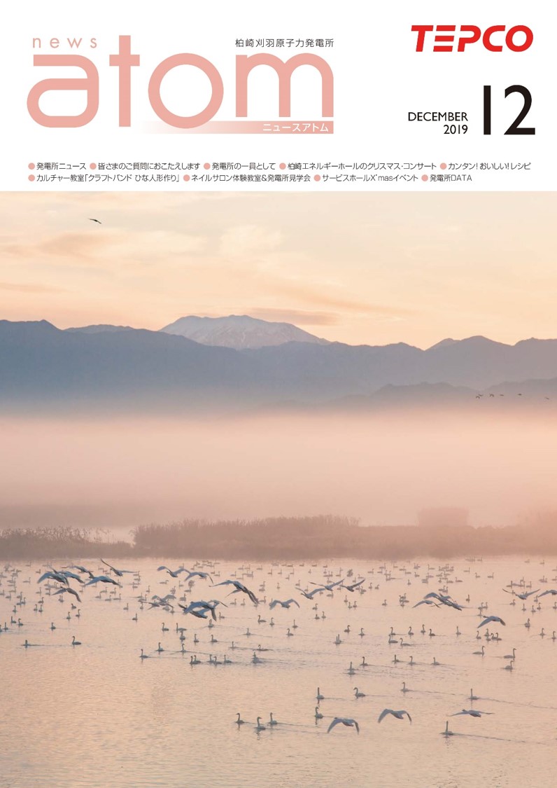 ニュースアトム12月号