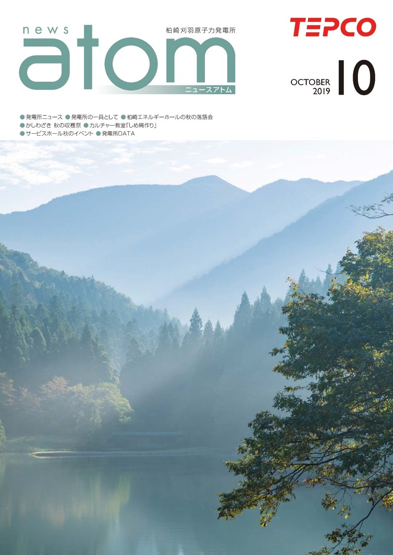 ニュースアトム10月号